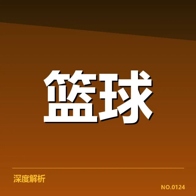 官方确认的伤病名单详情